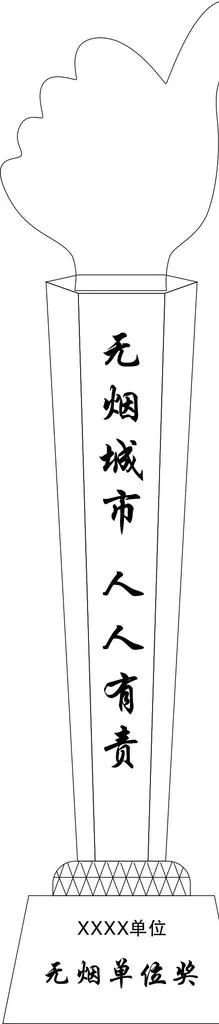 大拇指 奖杯图片cdr矢量模版下载