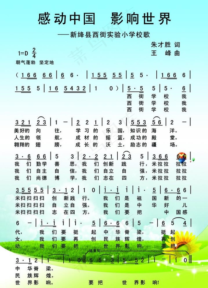 学校校歌图片(2480x3543)psd模版下载