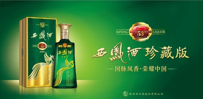 西凤酒 图片