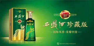 西凤酒 图片
