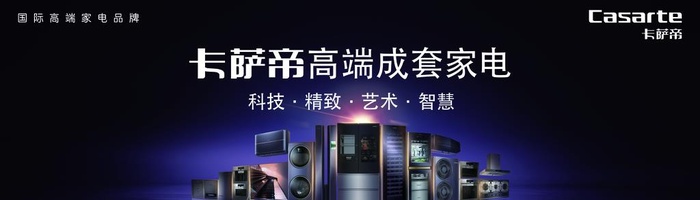 卡萨帝成套家电图片