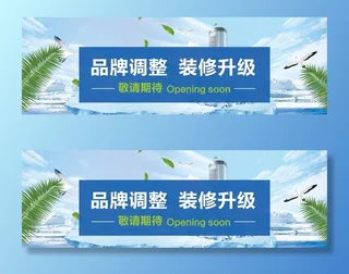 品牌入驻装修围挡图片