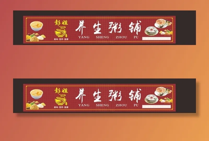 粥铺店招图片cdr矢量模版下载