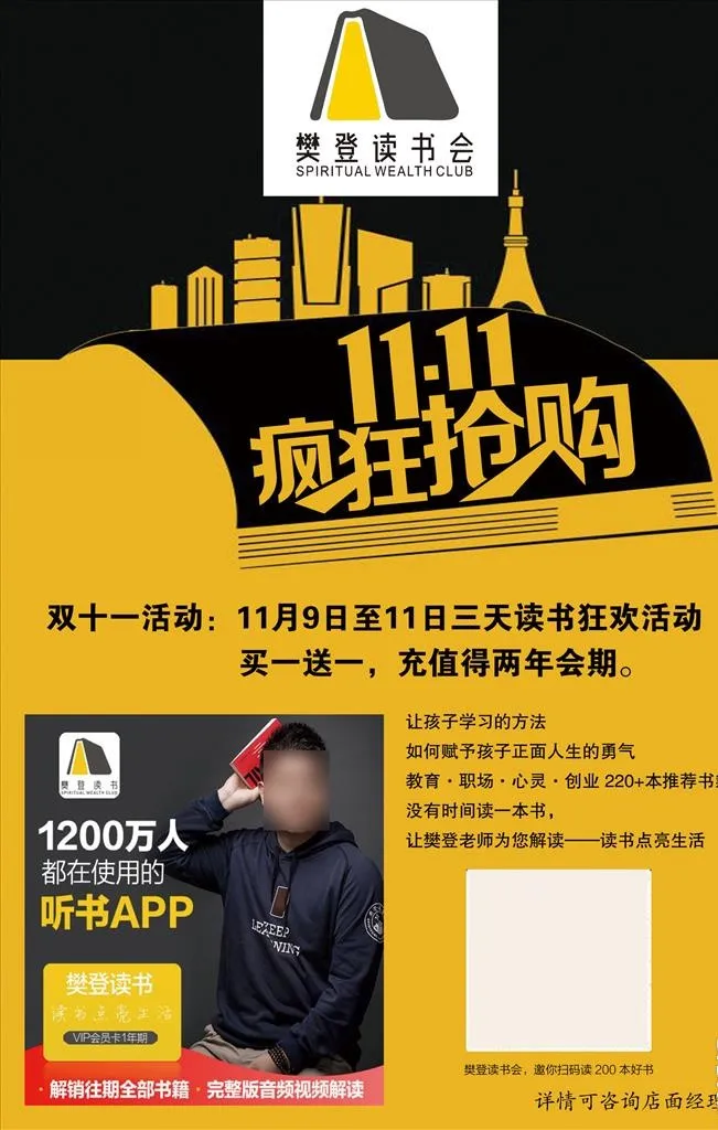 樊登读书会图片(1701x2551)psd模版下载
