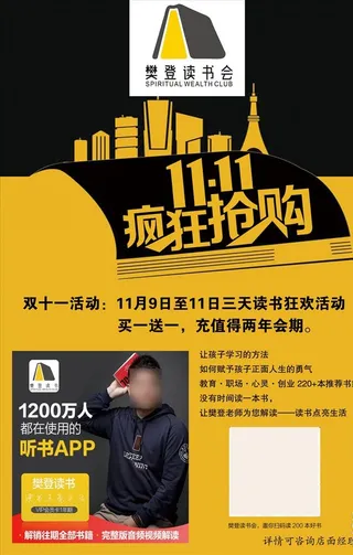 樊登读书会图片