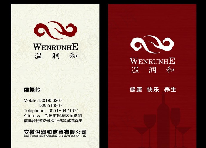 红酒名片图片cdr矢量模版下载