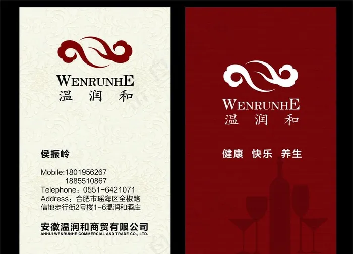红酒名片图片cdr矢量模版下载