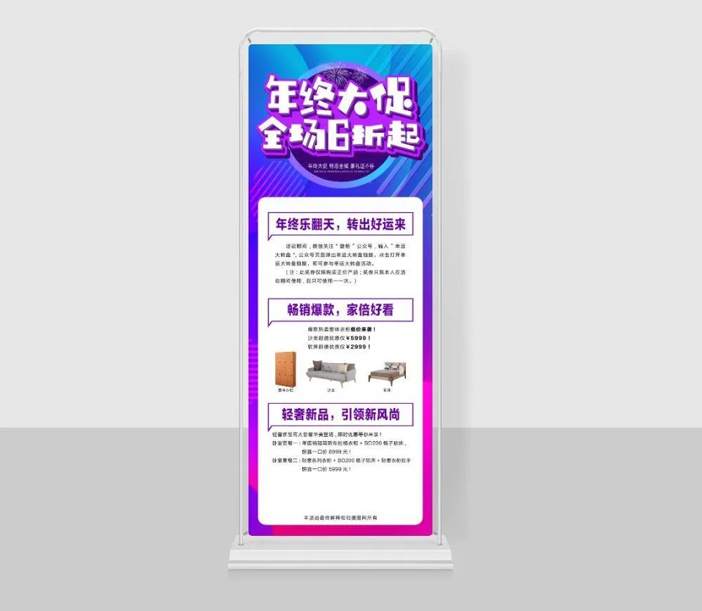 年终大促图片(2362x6299)psd模版下载