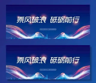 简约蓝色大气企业年会晚会背景图片