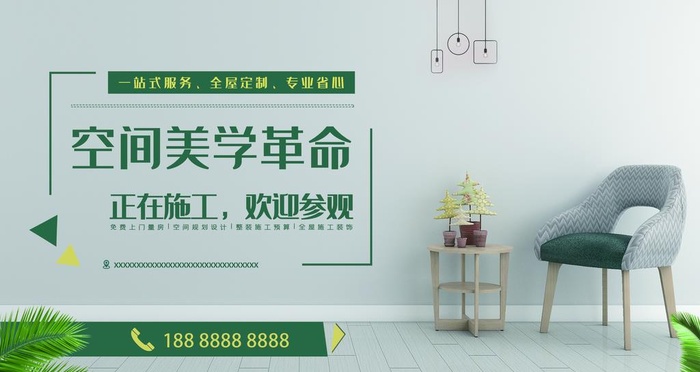 装修围挡图片(4724x2657)psd模版下载