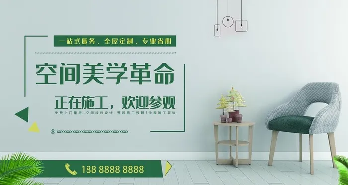 装修围挡图片(4724x2657)psd模版下载
