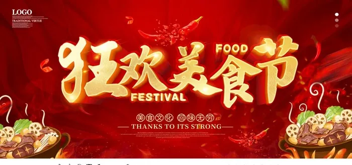 美食节图片(2520x1260)psd模版下载