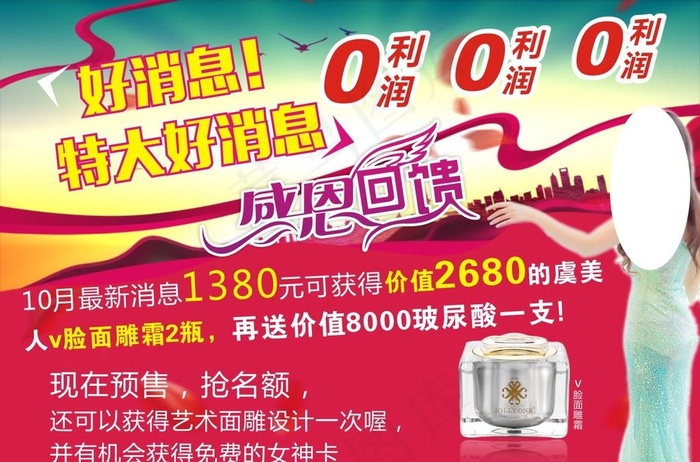 好消息图片cdr矢量模版下载