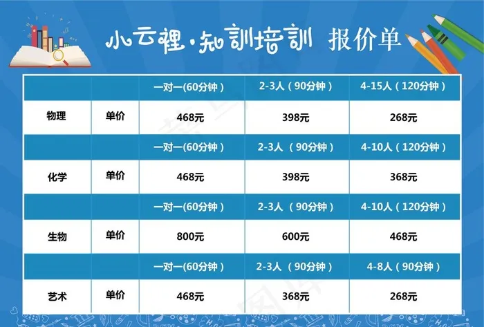 报价单图片ai矢量模版下载