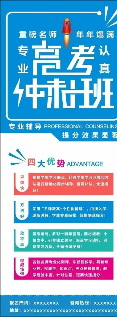 高考冲刺班图片cdr矢量模版下载