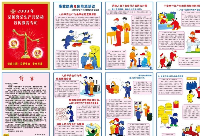 消防安全知识漫画图片(6888x4734)psd模版下载