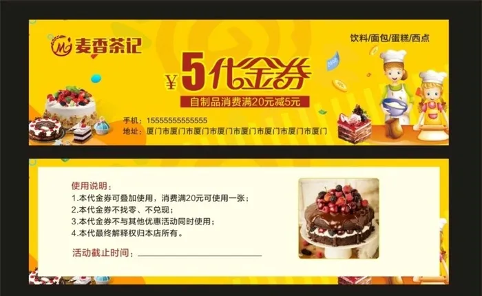 蛋糕代金券图片cdr矢量模版下载
