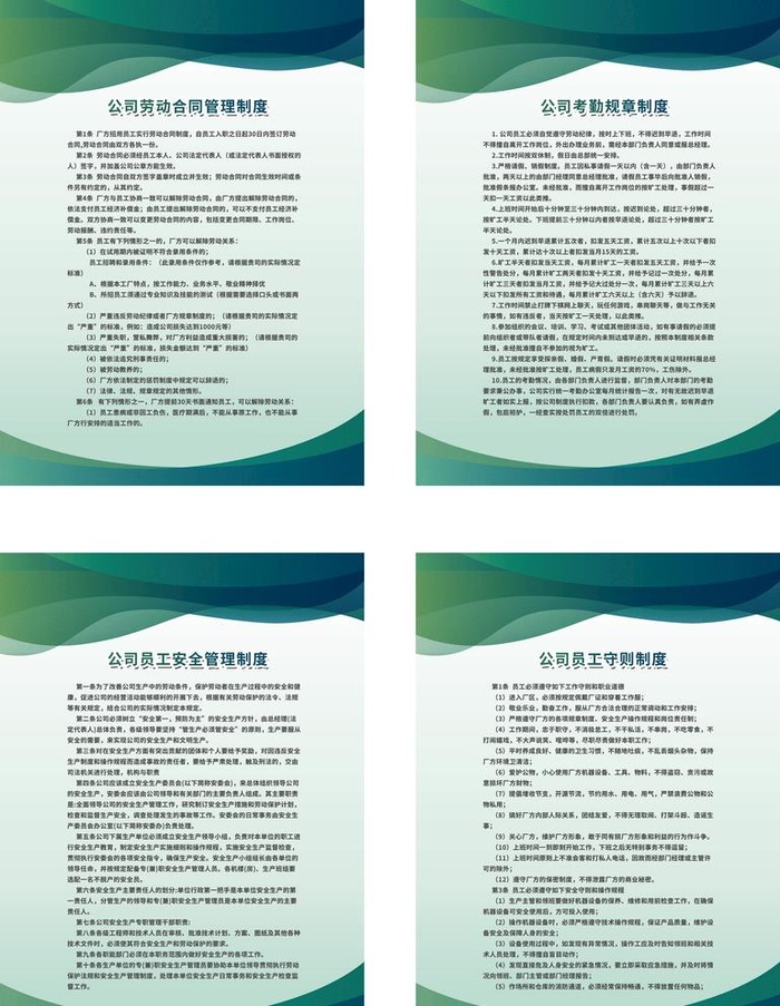 公司员工管理制度图片