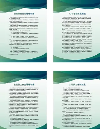 公司员工管理制度图片