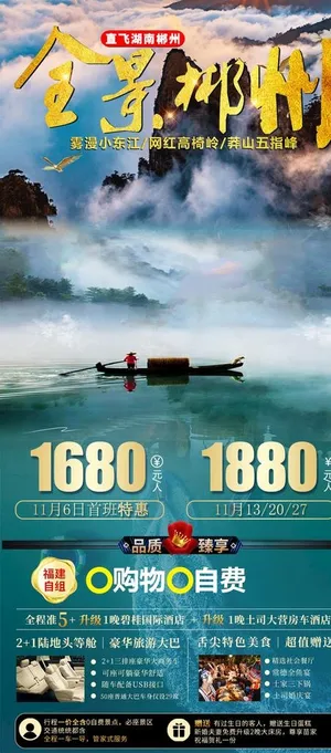 湖南郴州旅游图片 湖南郴州旅游图片