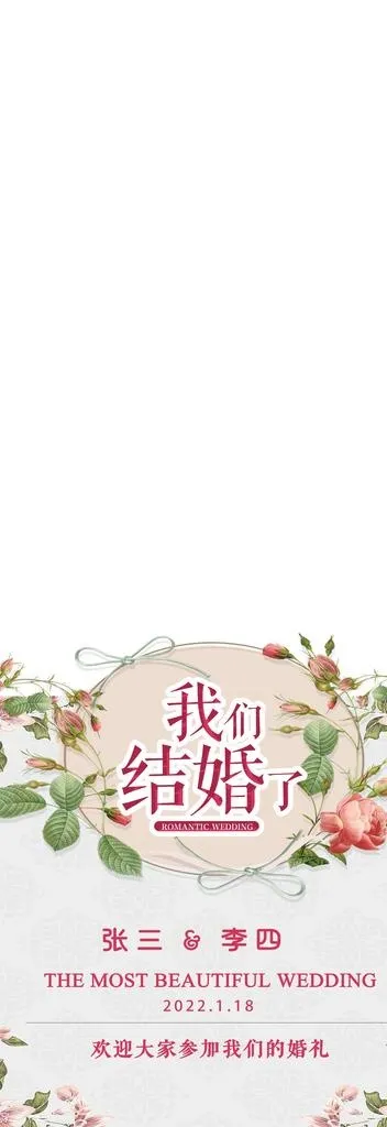 结婚展架图片(1701x4535)psd模版下载