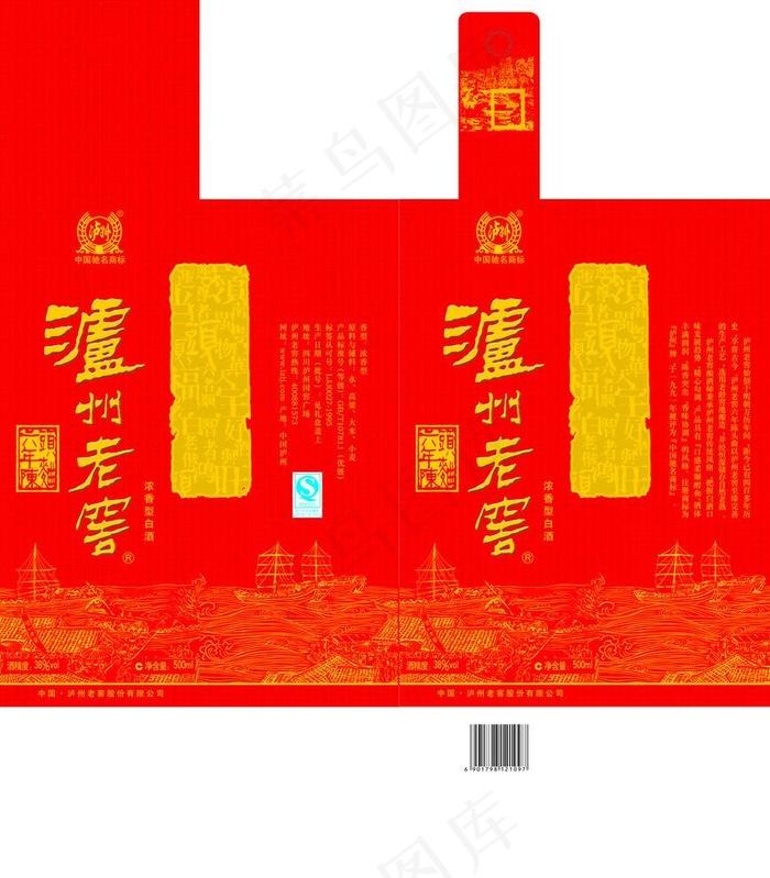 泸州老窖包装图片psd模版下载