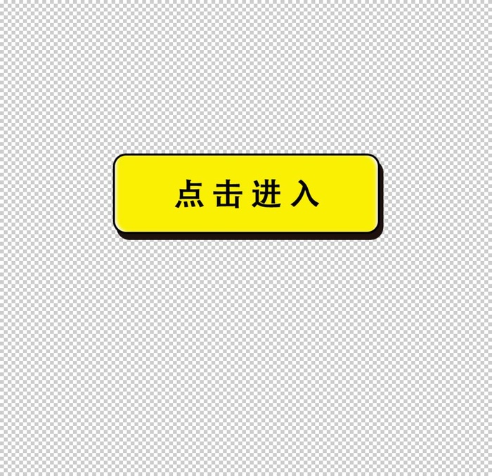 点击进入文字电商图标免抠素材图片