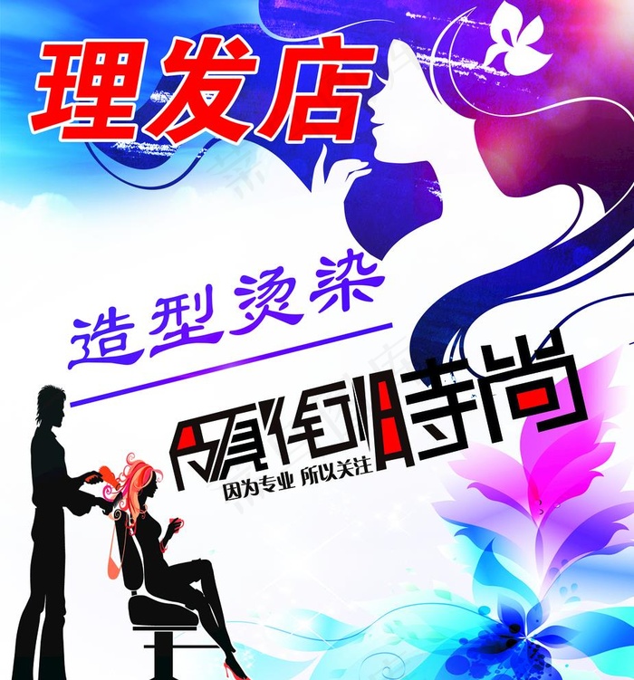 理发图片psd模版下载
