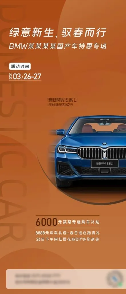 BMW国产车专场海报图片(1080x2340)psd模版下载