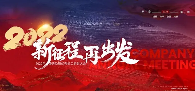 2022年会背景图片