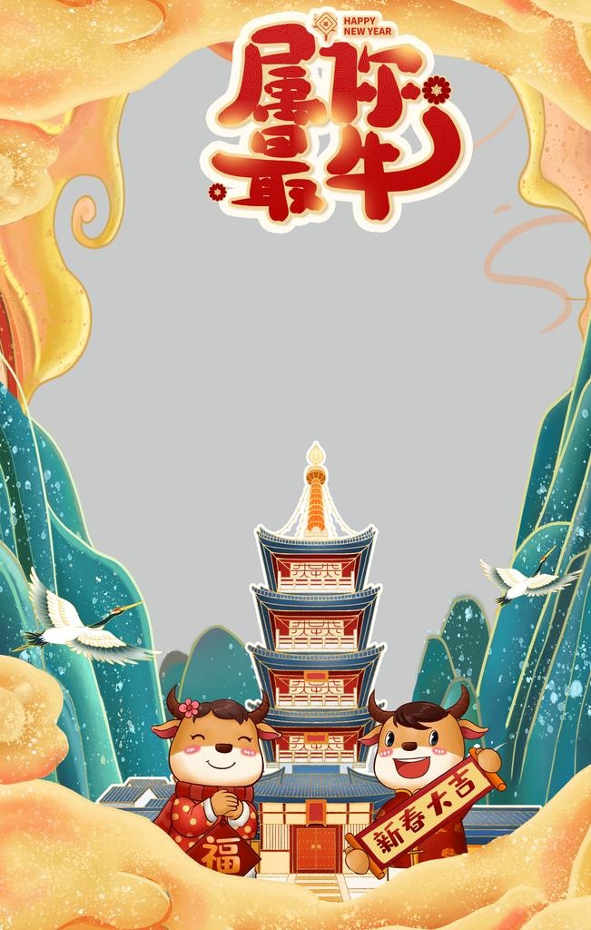 属你最牛图片(3543x5315)psd模版下载