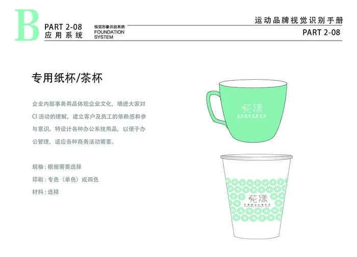 小清新花店VI LOGO 水杯图片ai矢量模版下载