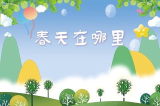 春天校园展板背景图片