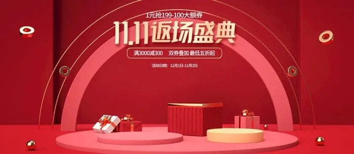 双十一图片(1920x900)psd模版下载