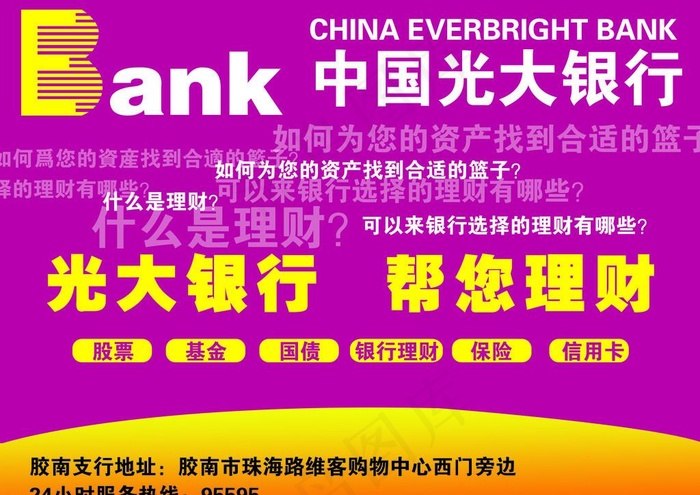 光大银行图片psd模版下载