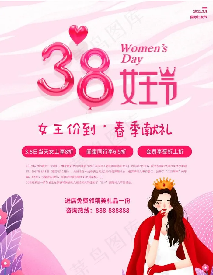 女王节图片(7087X9449(DPI:300))psd模版下载