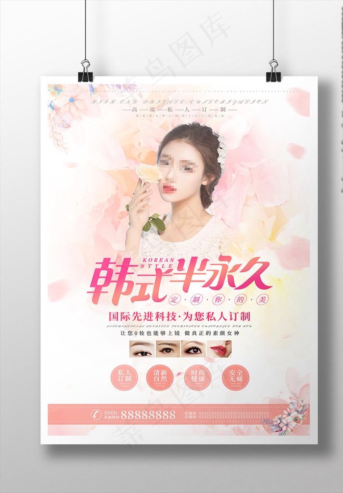 韩式半永久海报图片