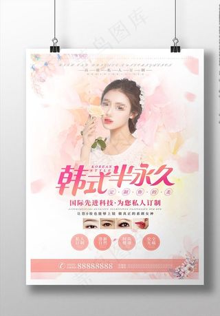 韩式半永久海报图片