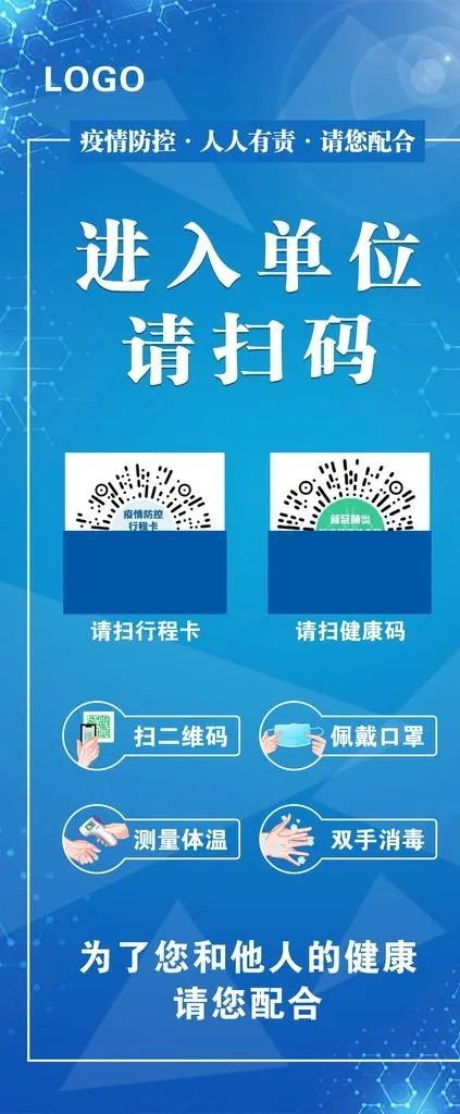 疫情防控图片psd模版下载