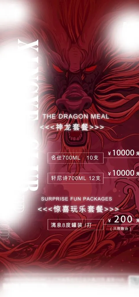 酒水套餐图片(1181x2362)psd模版下载