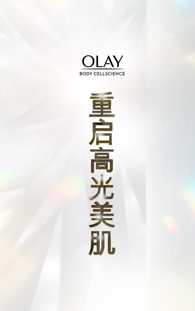 欧莱olay图片(5197x7890)psd模版下载