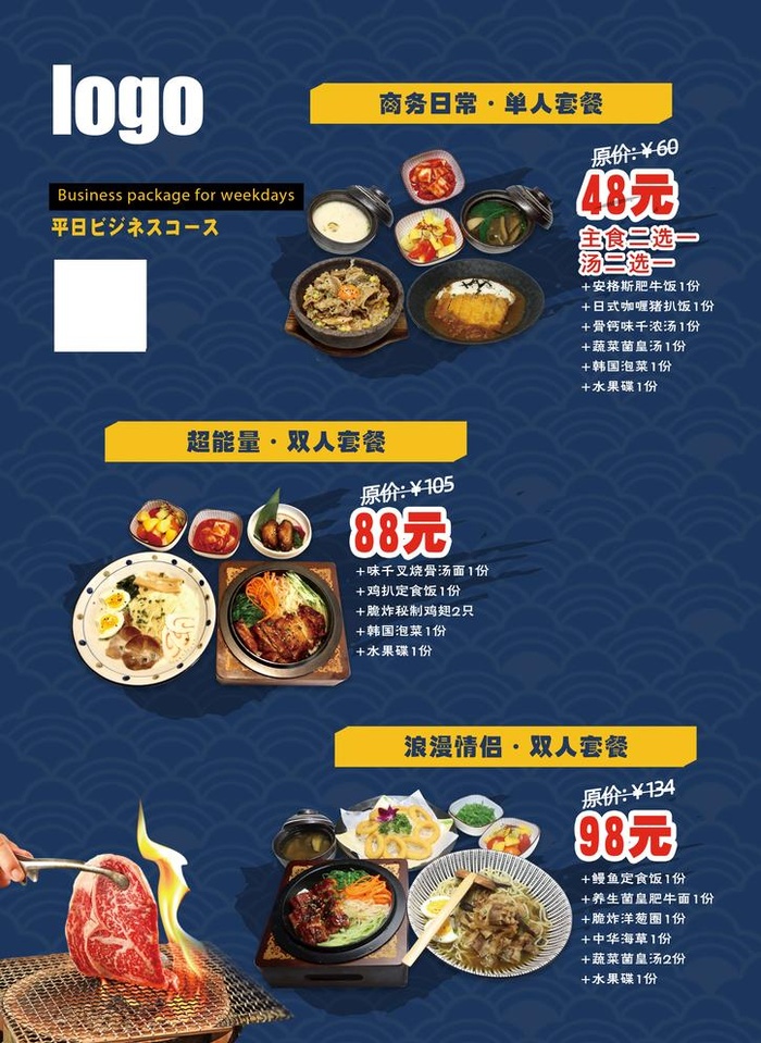 日料套餐海报图片(2480x3508)psd模版下载