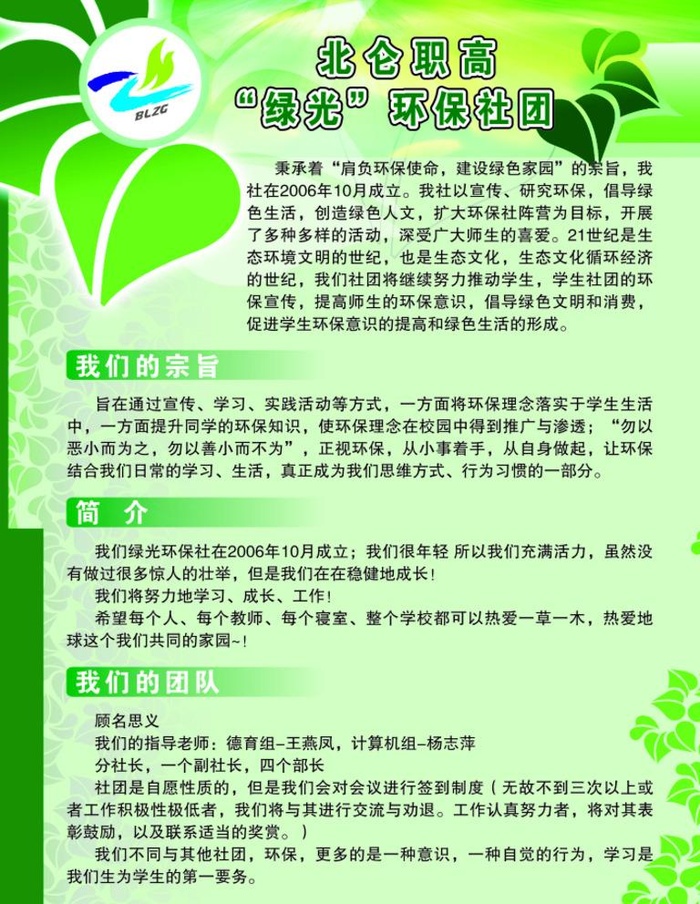 环保社图片