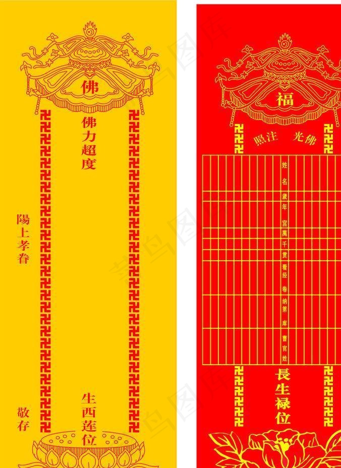 藏文长生禄位符祈福平安符图片cdr矢量模版下载