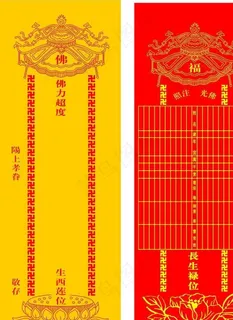 藏文长生禄位符祈福平安符图片