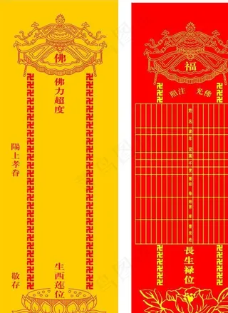 藏文长生禄位符祈福平安符图片