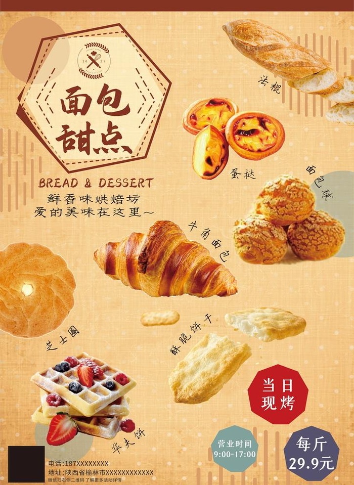 烘焙海报图片cdr矢量模版下载