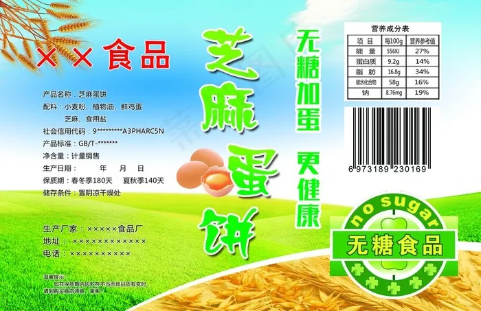 芝麻蛋饼不干胶图片psd模版下载