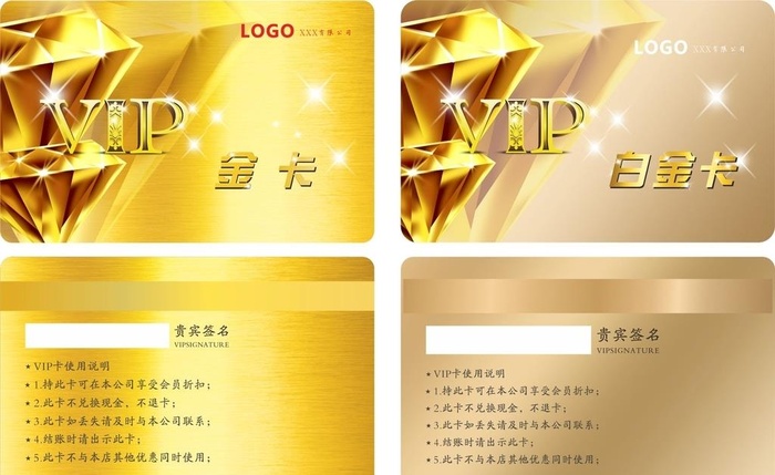 VIP会员卡图片cdr矢量模版下载