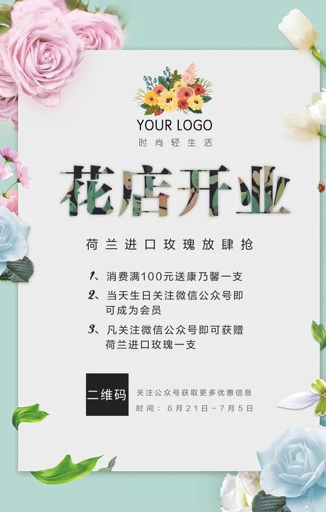 花店开业海报图片(3543x5315)psd模版下载